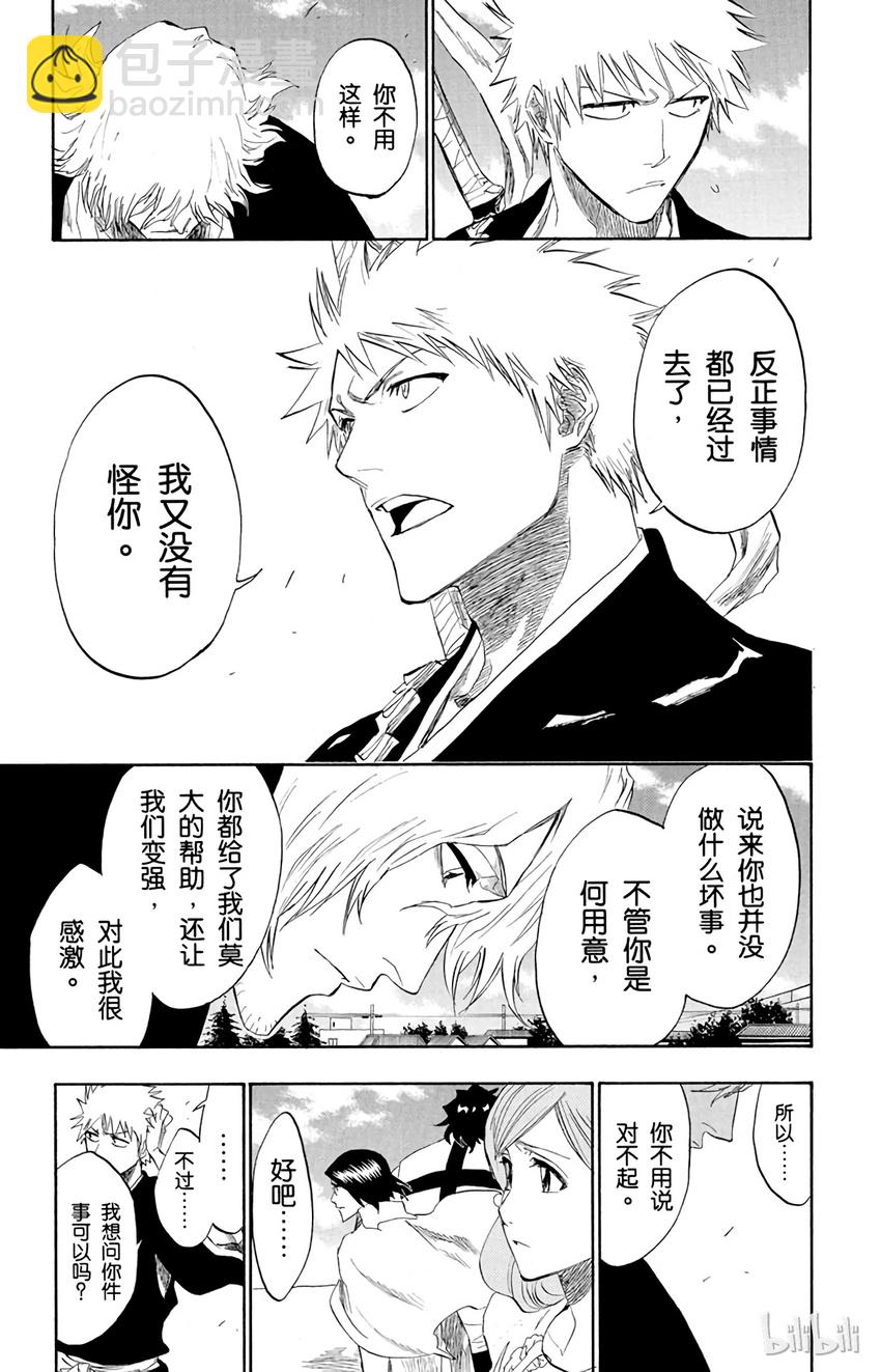 《境·界（死神）》182 第11页