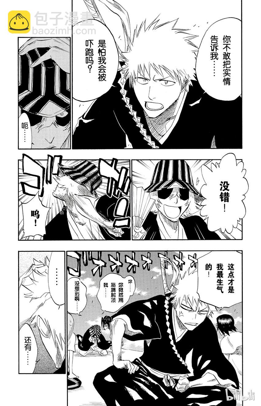 《境·界（死神）》182 第12页