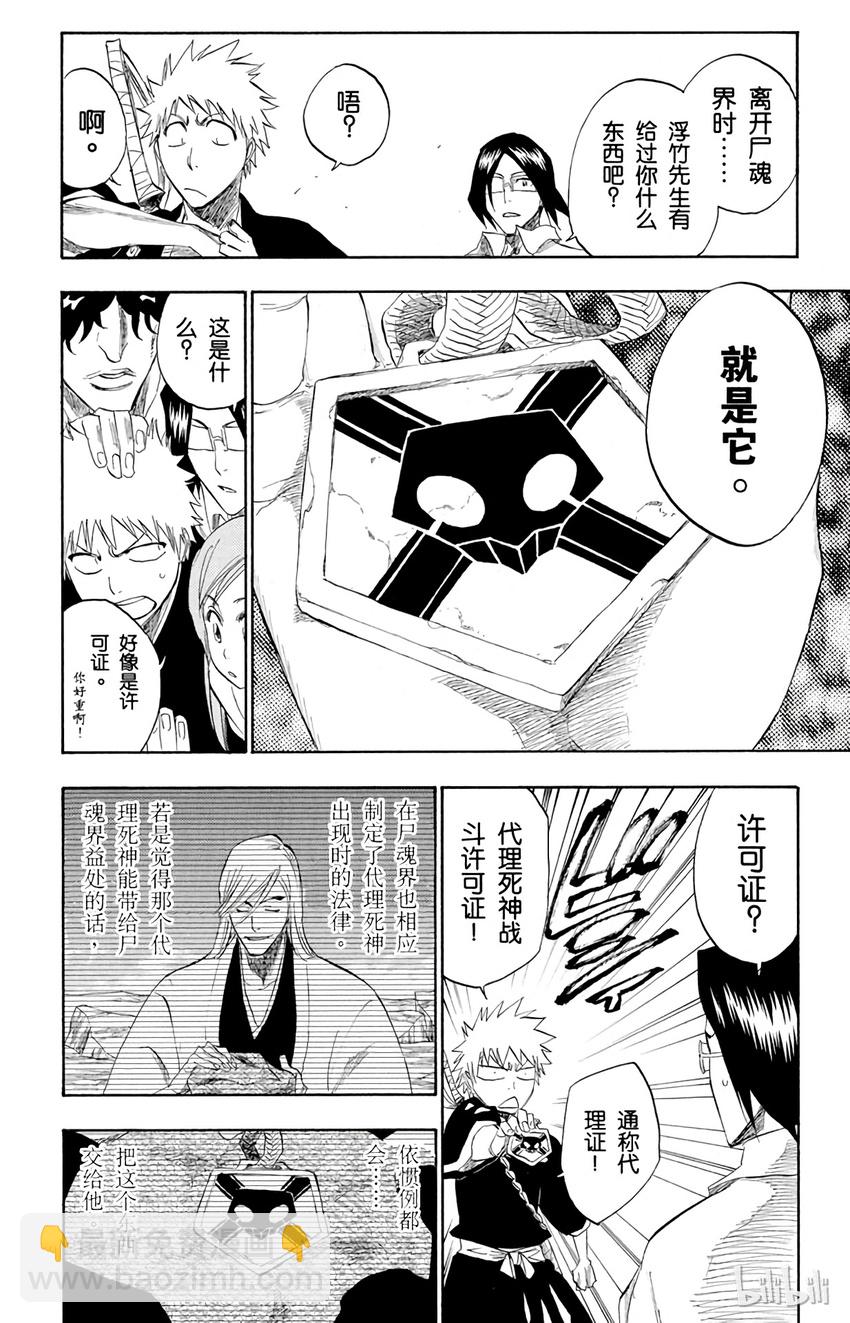 《境·界（死神）》182 第14页