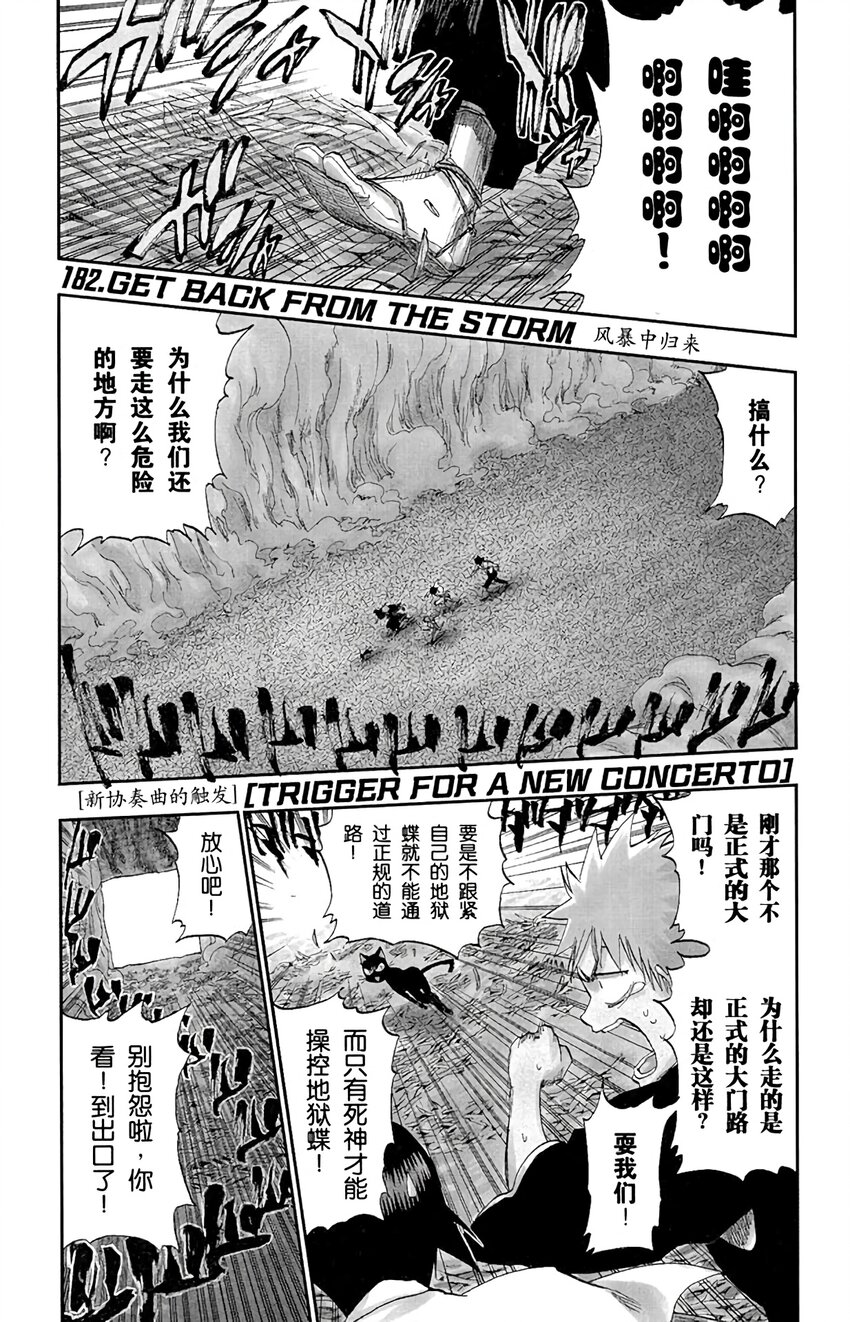 《境·界（死神）》182 第1页