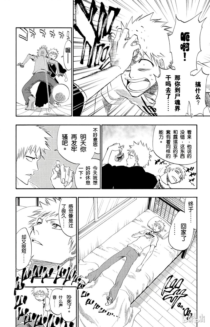 《境·界（死神）》182 第20页