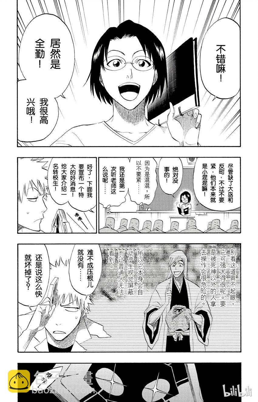 《境·界（死神）》183 第11页