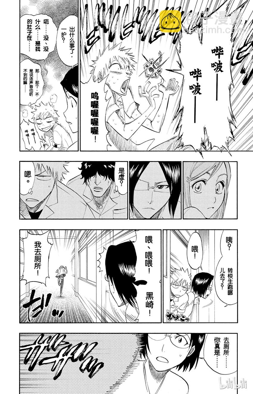 《境·界（死神）》183 第12页