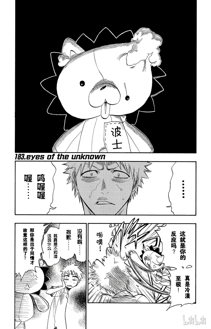 《境·界（死神）》183 第1页