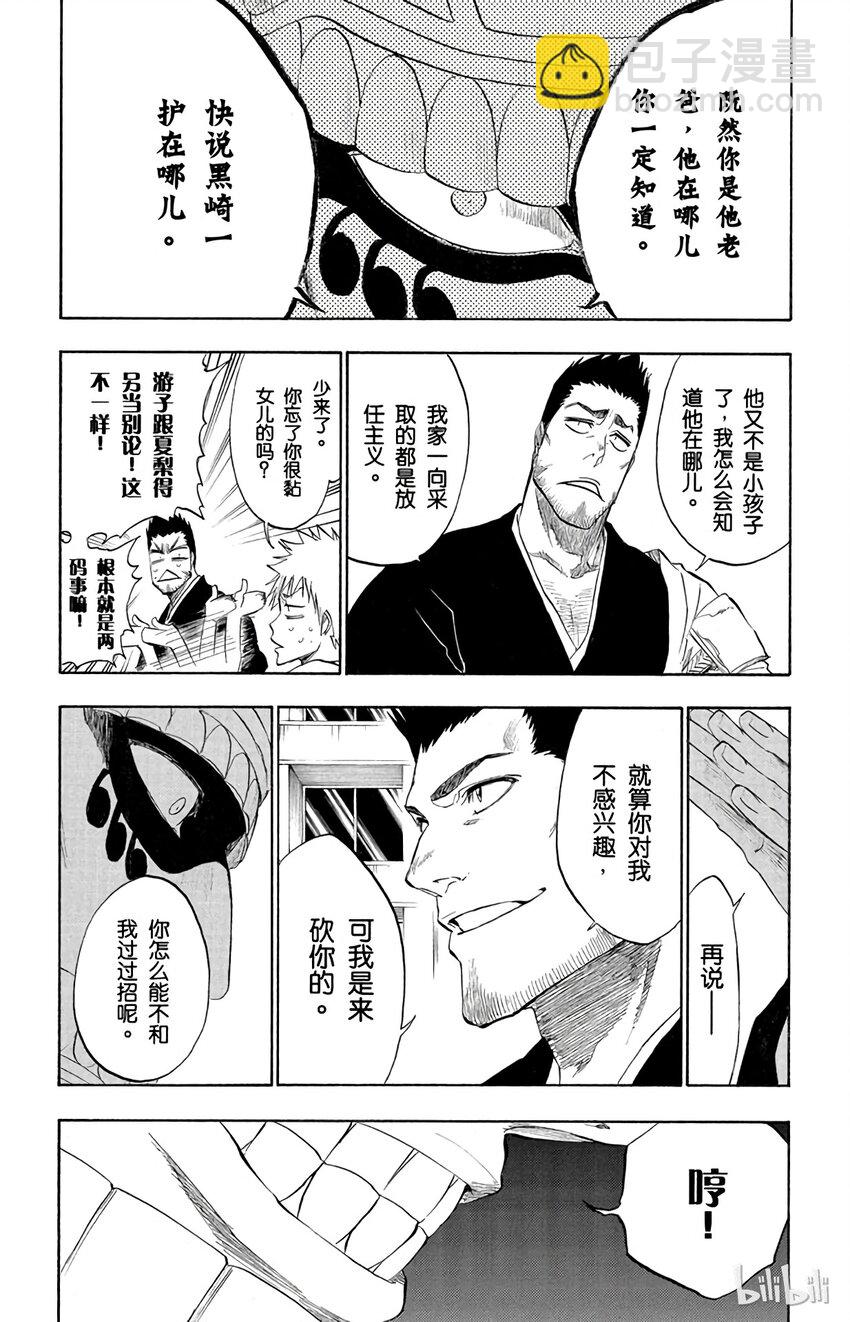 《境·界（死神）》187 第10页