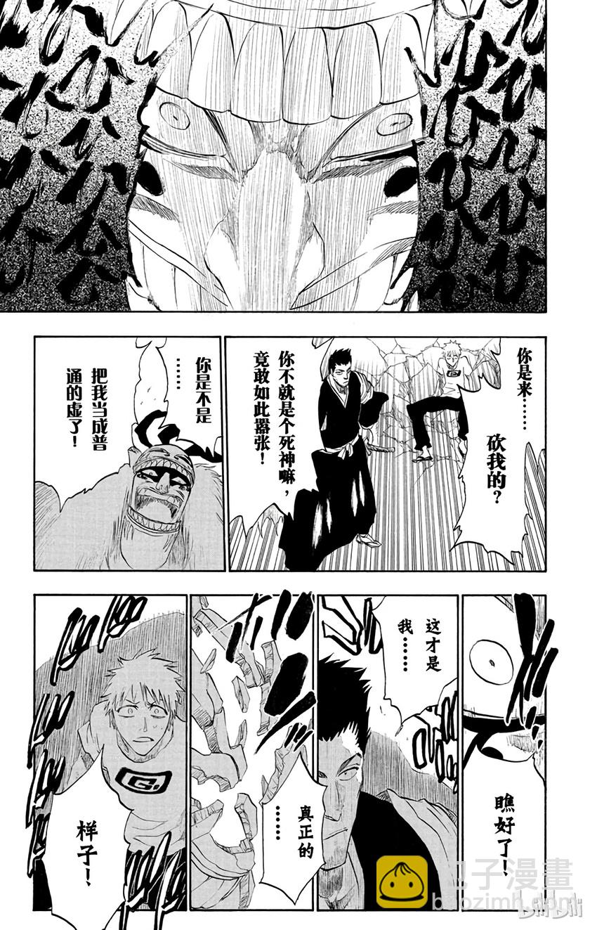 《境·界（死神）》187 第11页