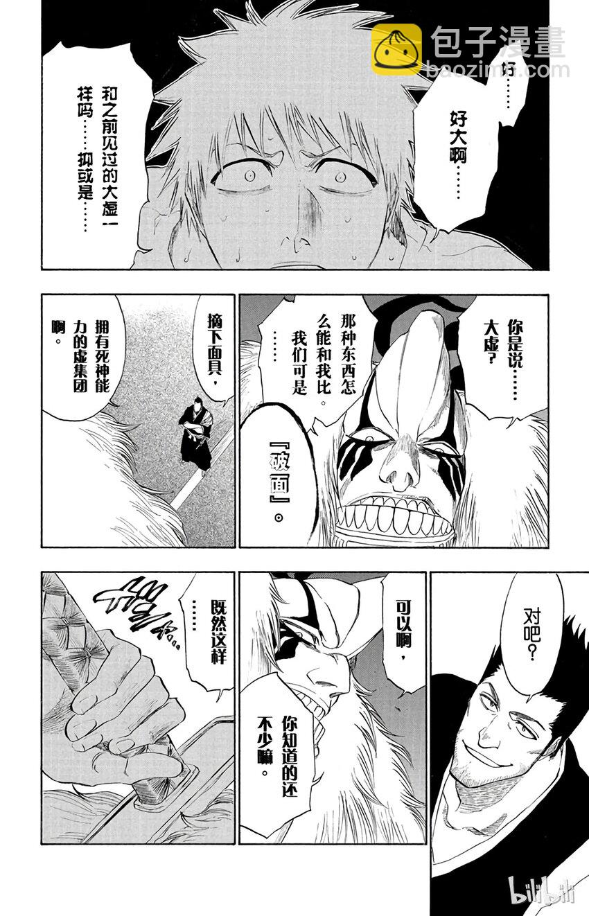 《境·界（死神）》187 第14页