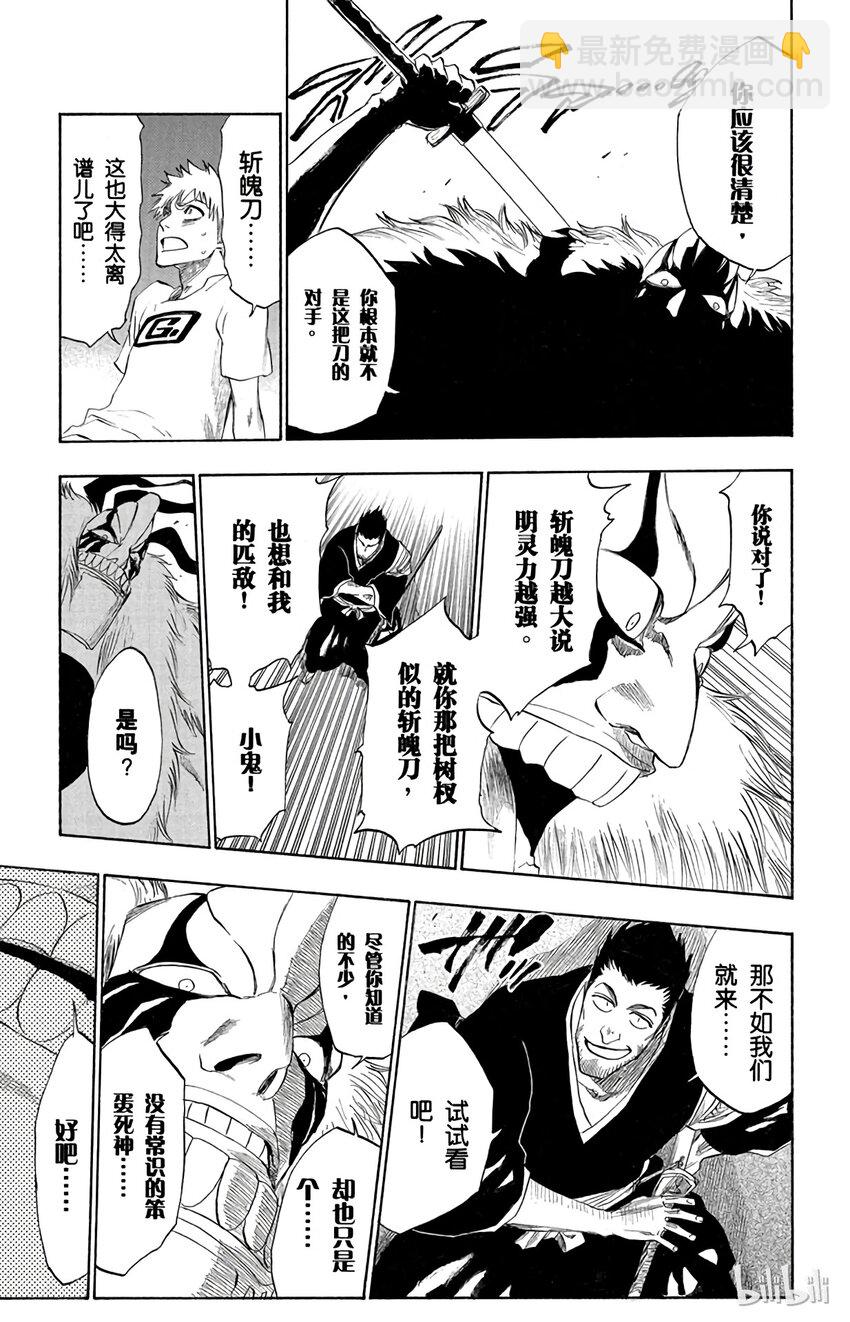 《境·界（死神）》187 第15页