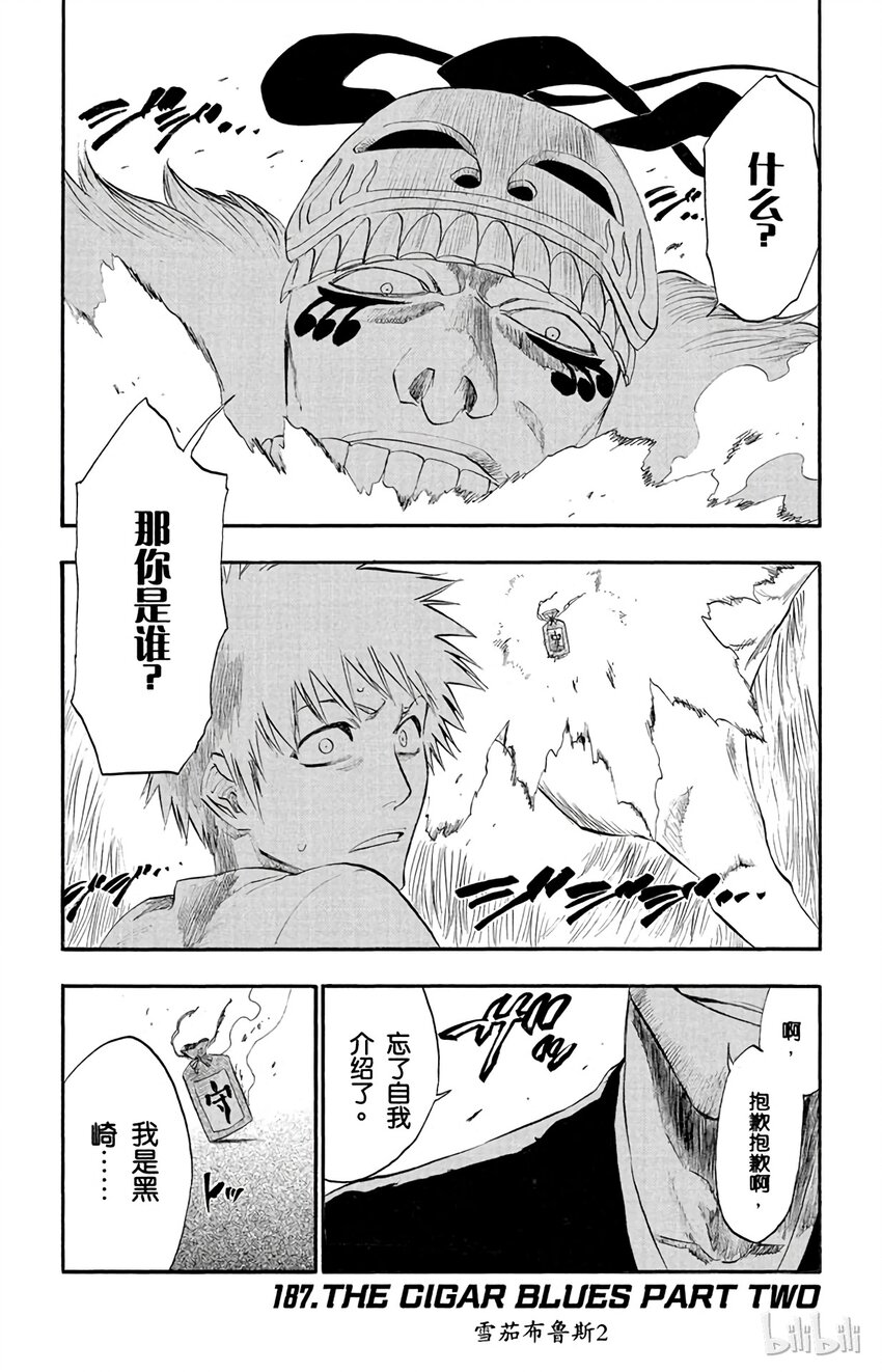 《境·界（死神）》187 第1页