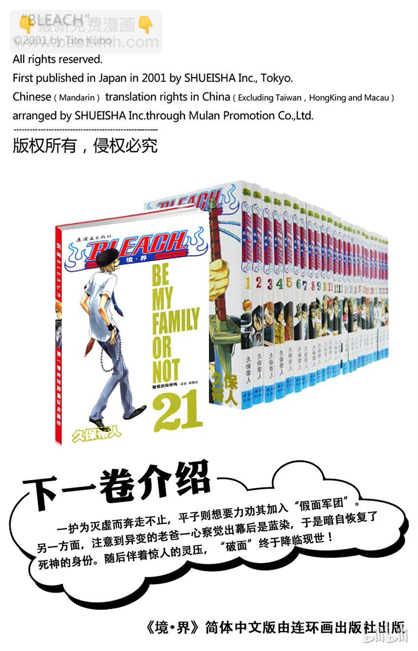 《境·界（死神）》187 第20页