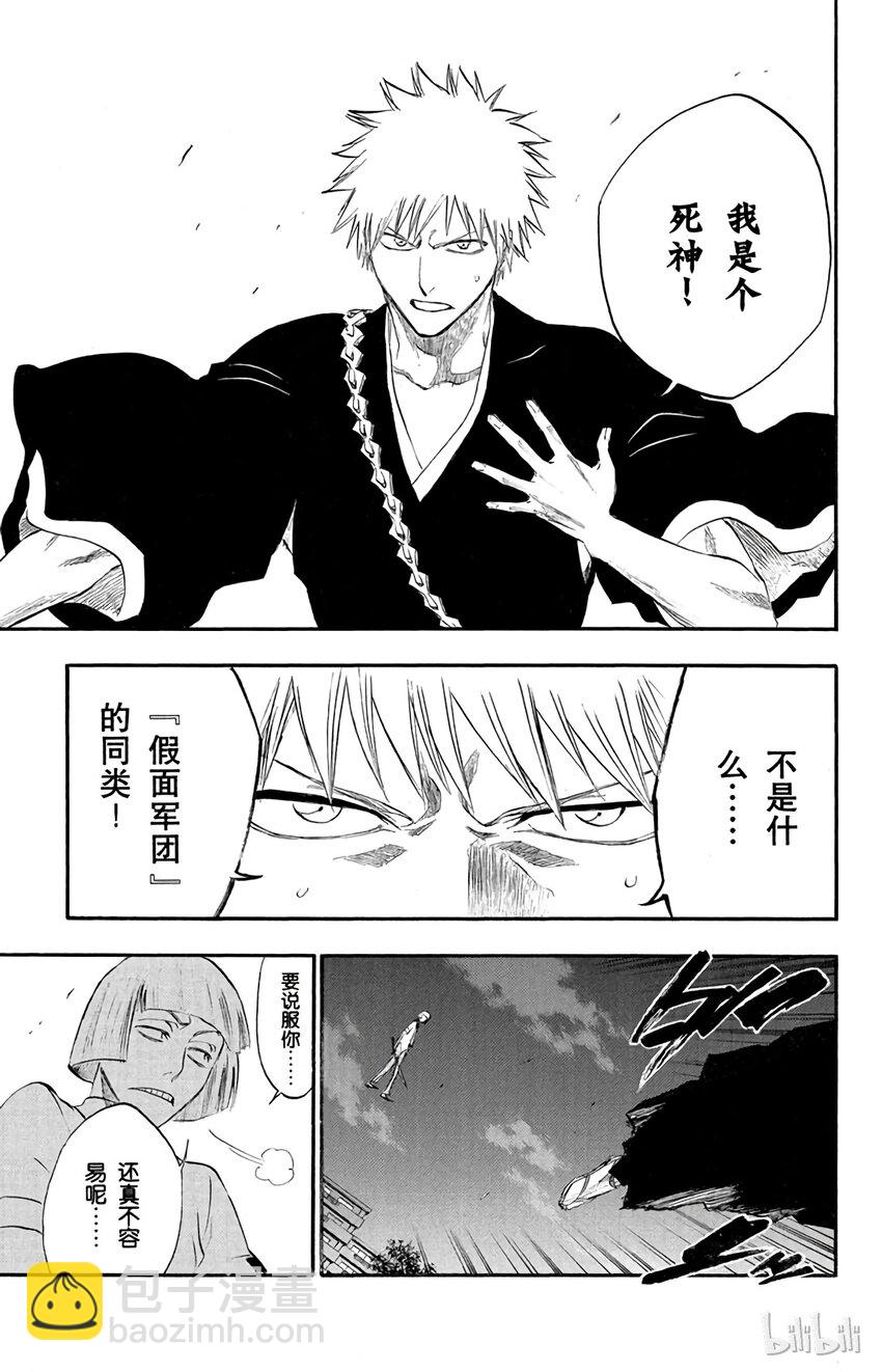 《境·界（死神）》187 第5页