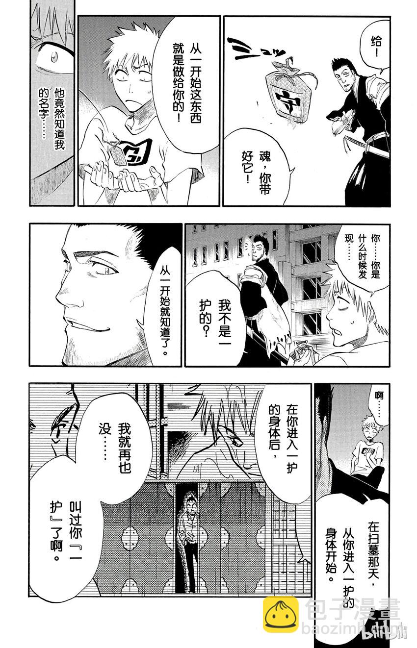 《境·界（死神）》187 第8页