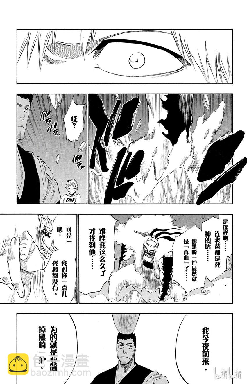 《境·界（死神）》187 第9页