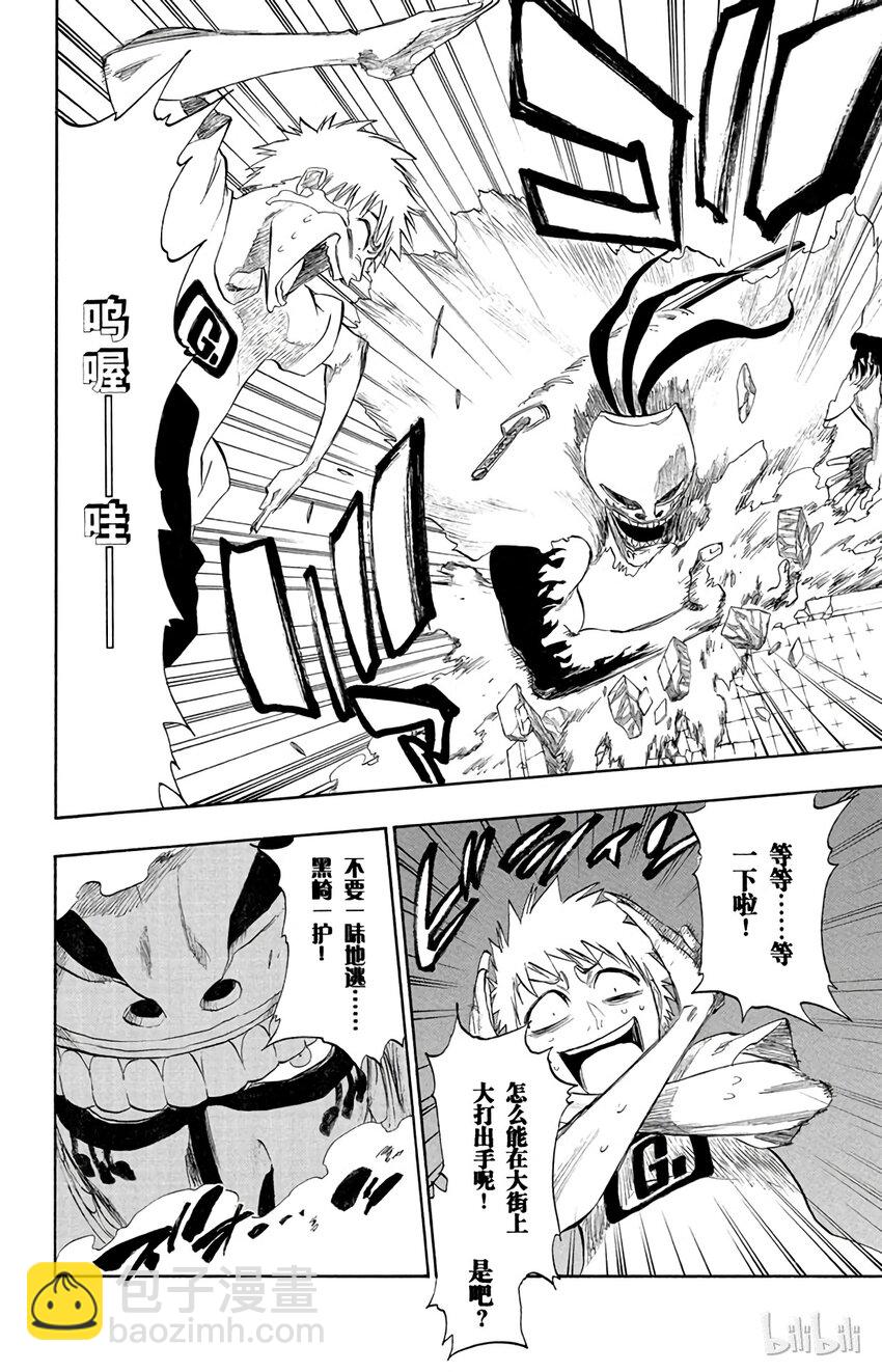 《境·界（死神）》186 第11页