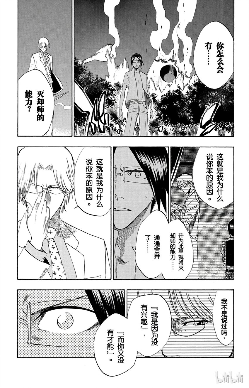 《境·界（死神）》186 第6页
