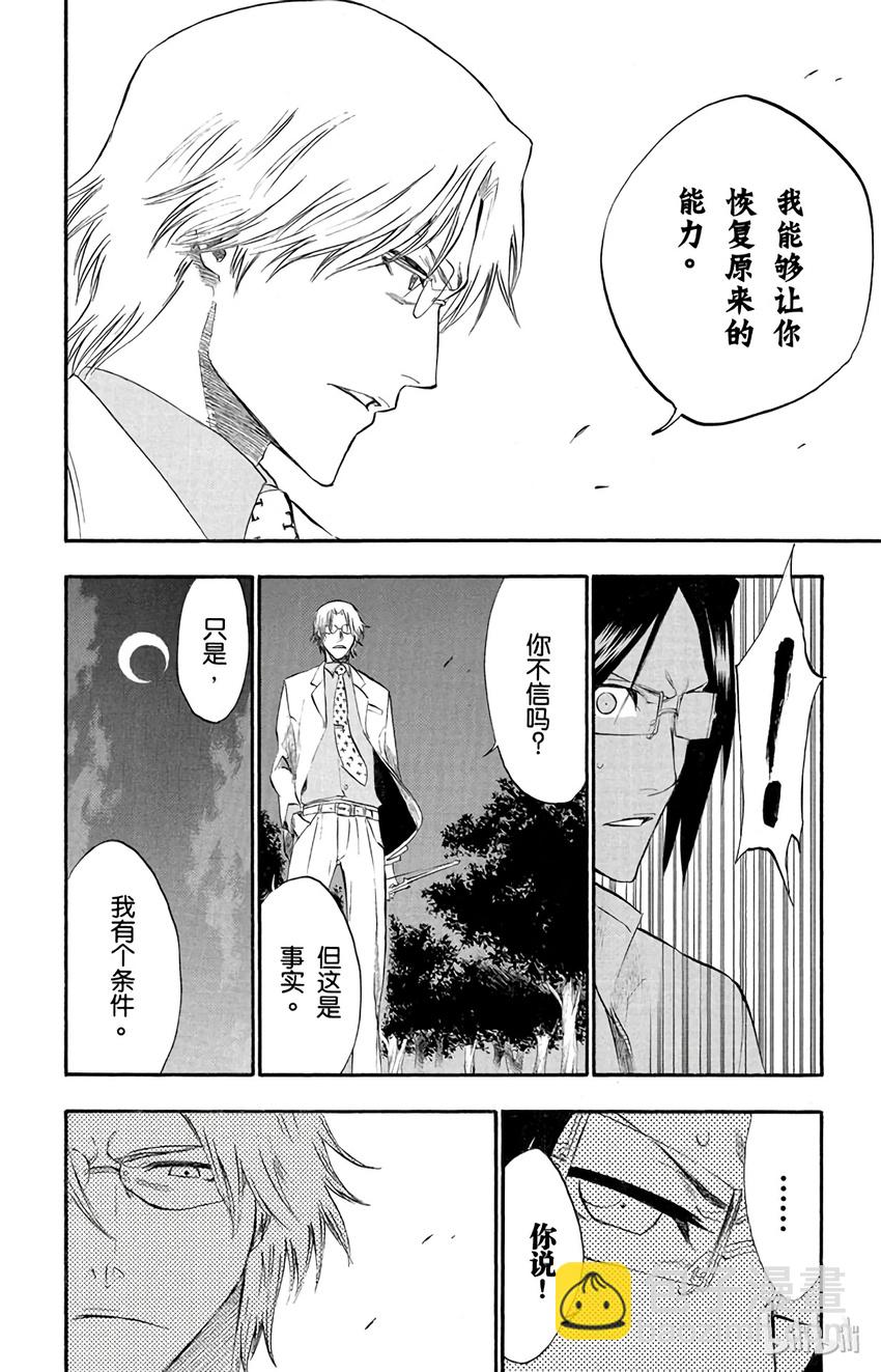 《境·界（死神）》186 第9页
