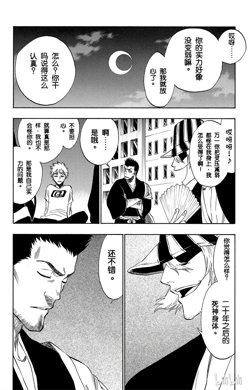 《境·界（死神）》188 第12页