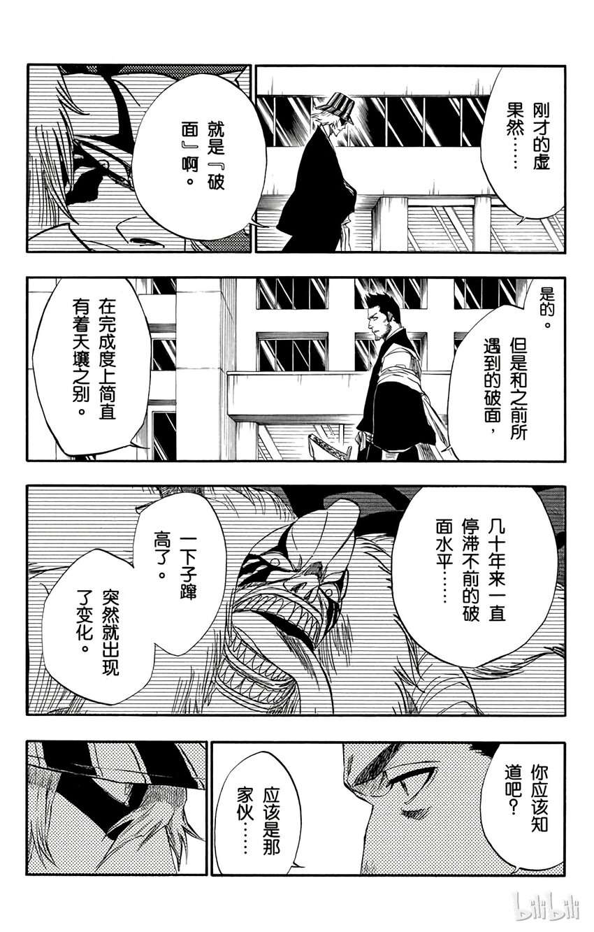 《境·界（死神）》188 第17页