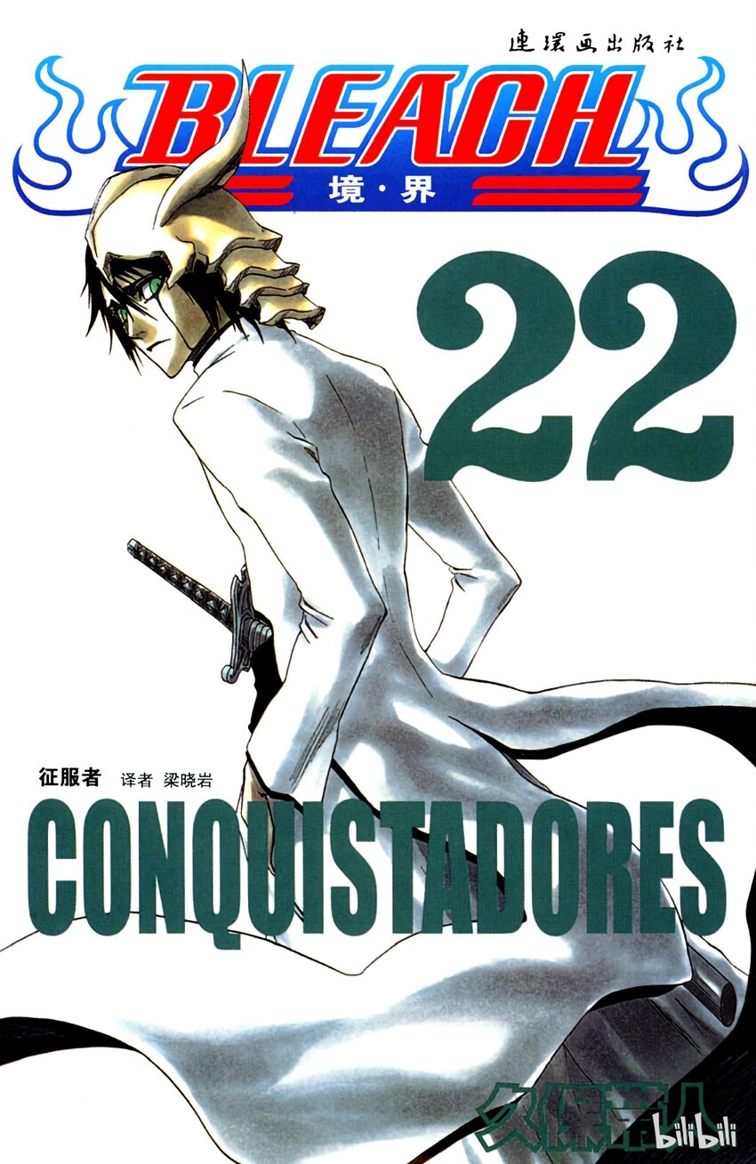 《境·界（死神）》188 第1页