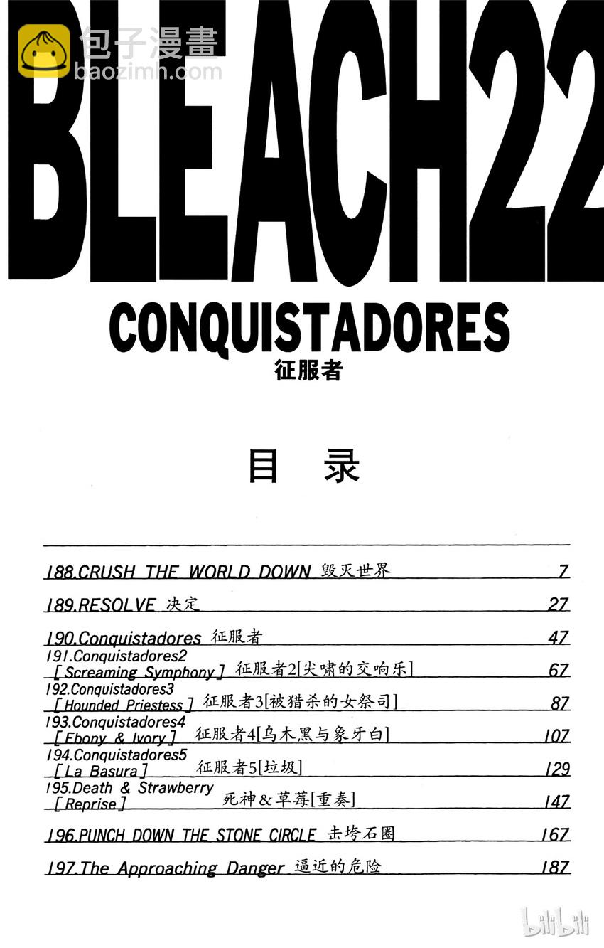《境·界（死神）》188 第6页