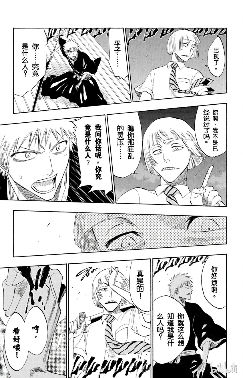 《境·界（死神）》185 第7页