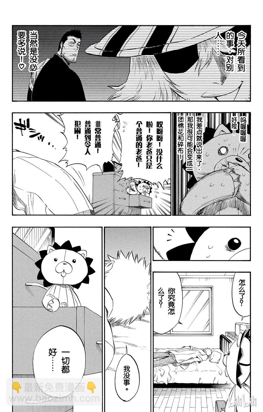 《境·界（死神）》190 第10页