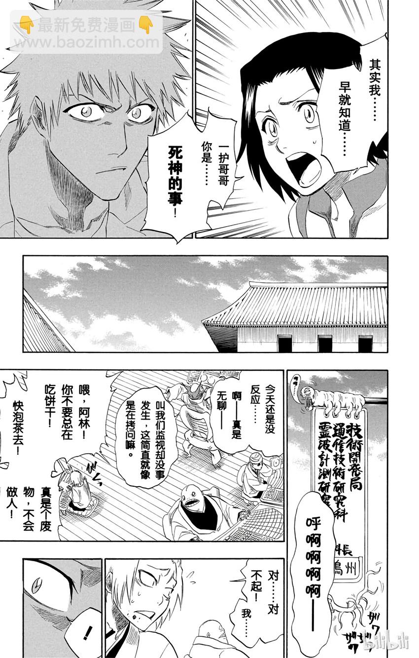 《境·界（死神）》190 第15页
