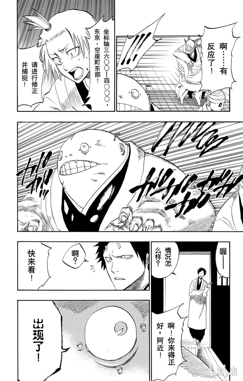 《境·界（死神）》190 第16页