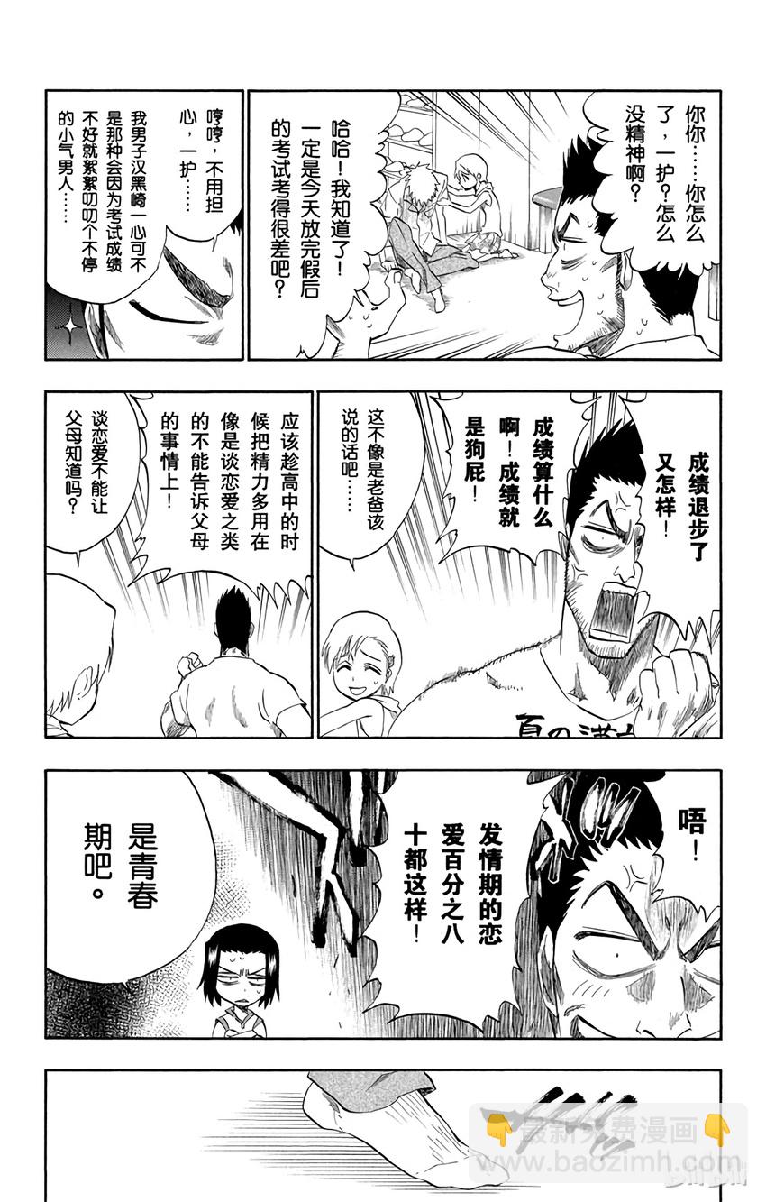 《境·界（死神）》190 第8页