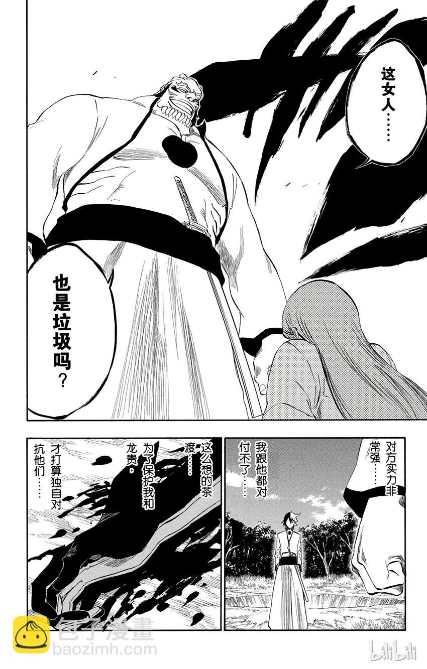 《境·界（死神）》192 第4页