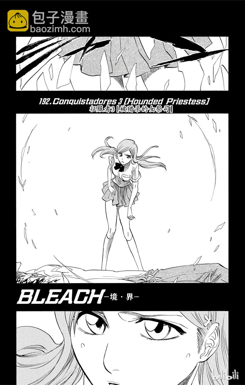《境·界（死神）》192 第7页