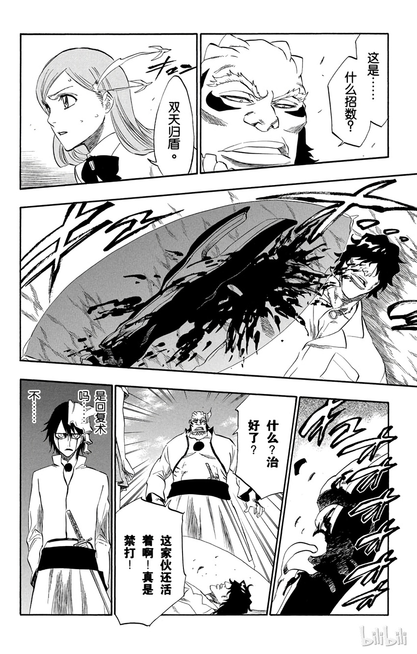 《境·界（死神）》192 第8页