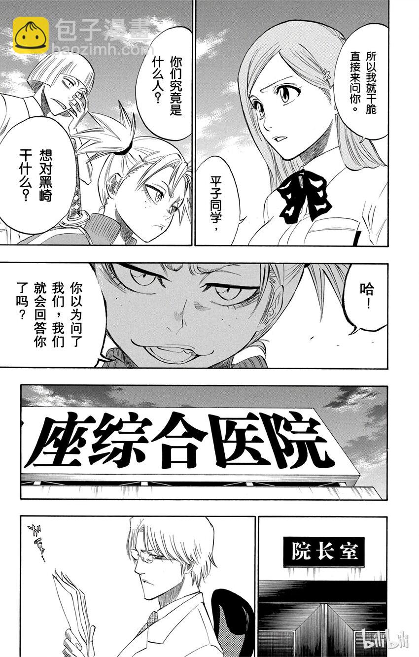 《境·界（死神）》189 第17页