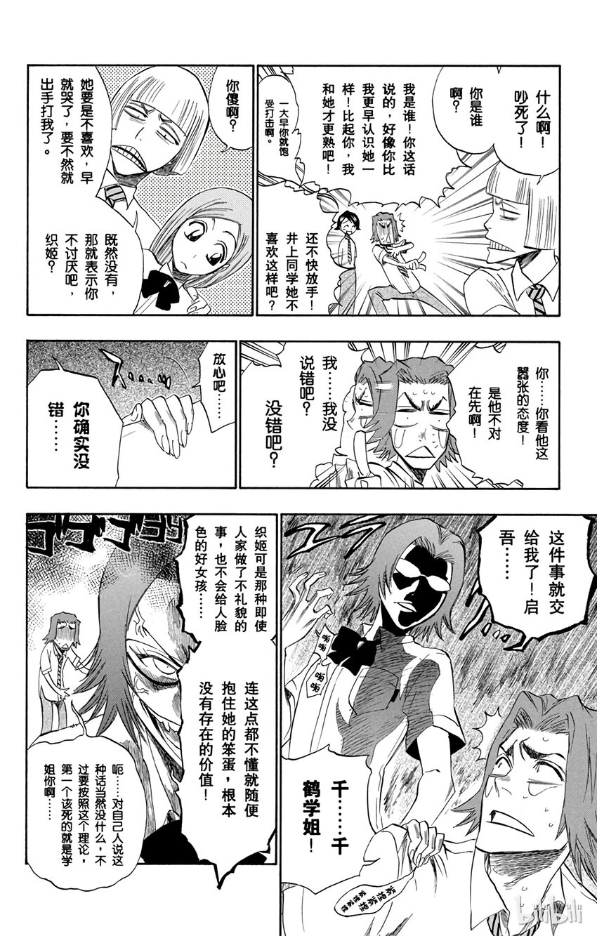 《境·界（死神）》189 第6页
