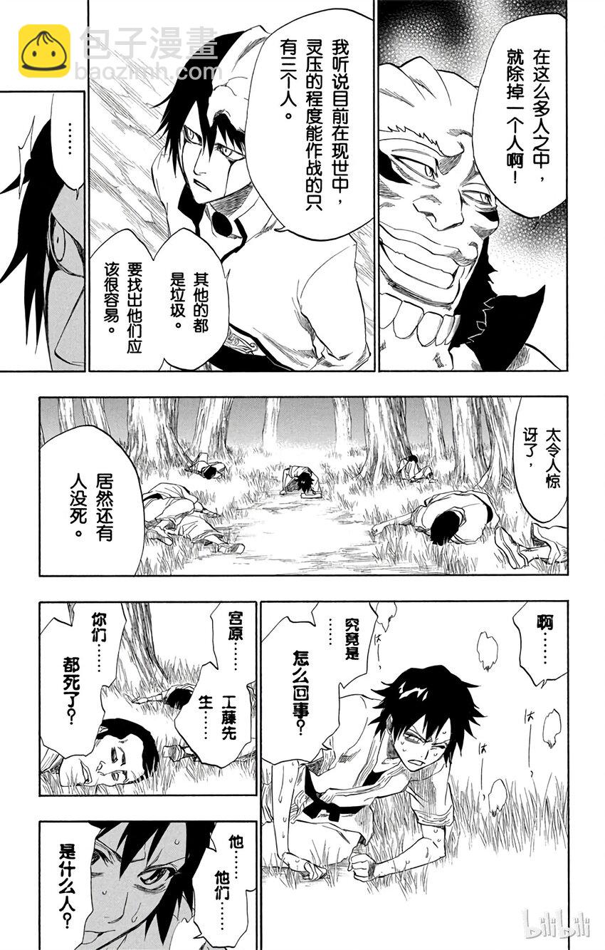 《境·界（死神）》191 第11页