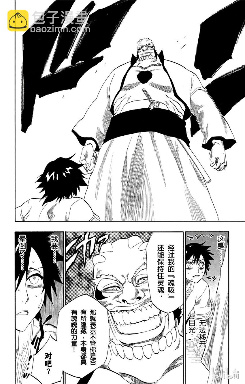 《境·界（死神）》191 第12页