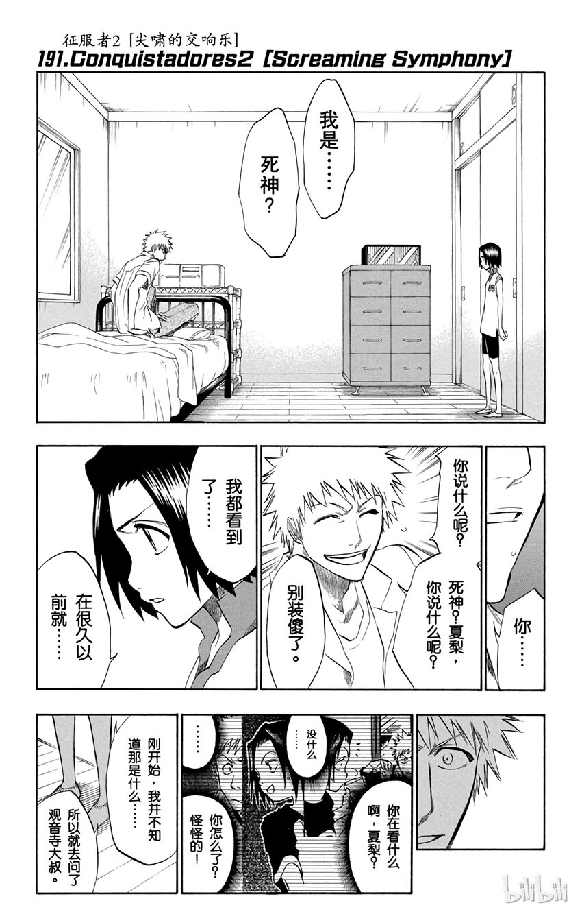 《境·界（死神）》191 第1页