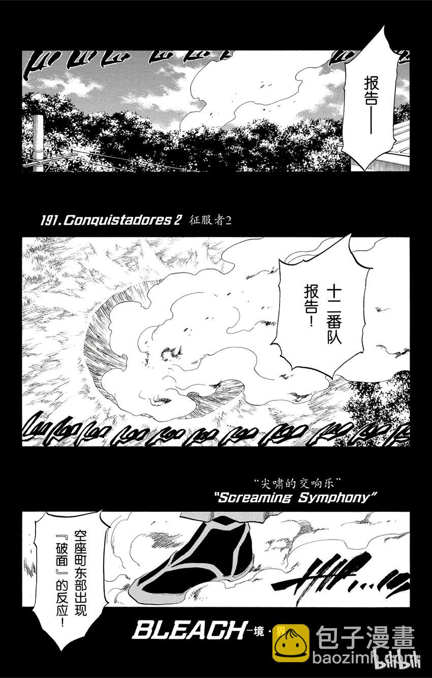 《境·界（死神）》191 第5页