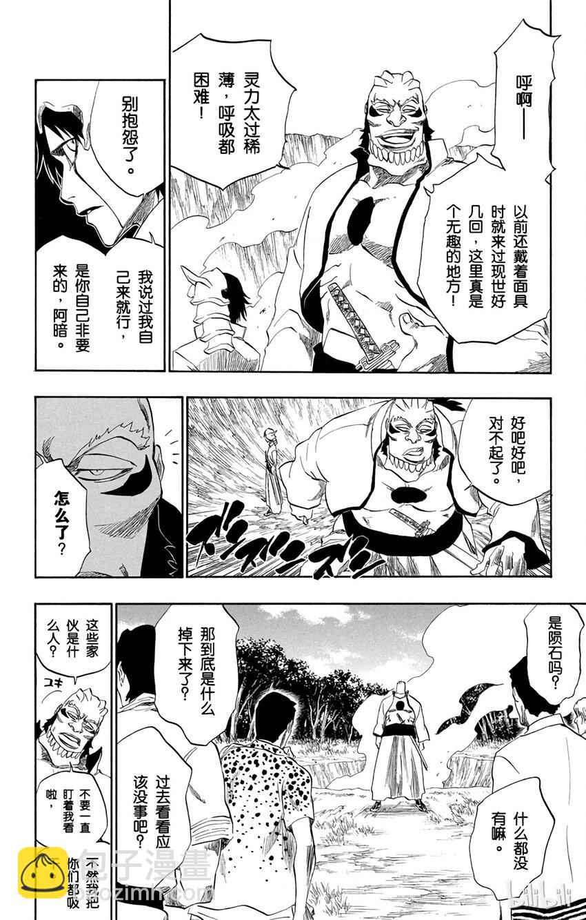 《境·界（死神）》191 第8页