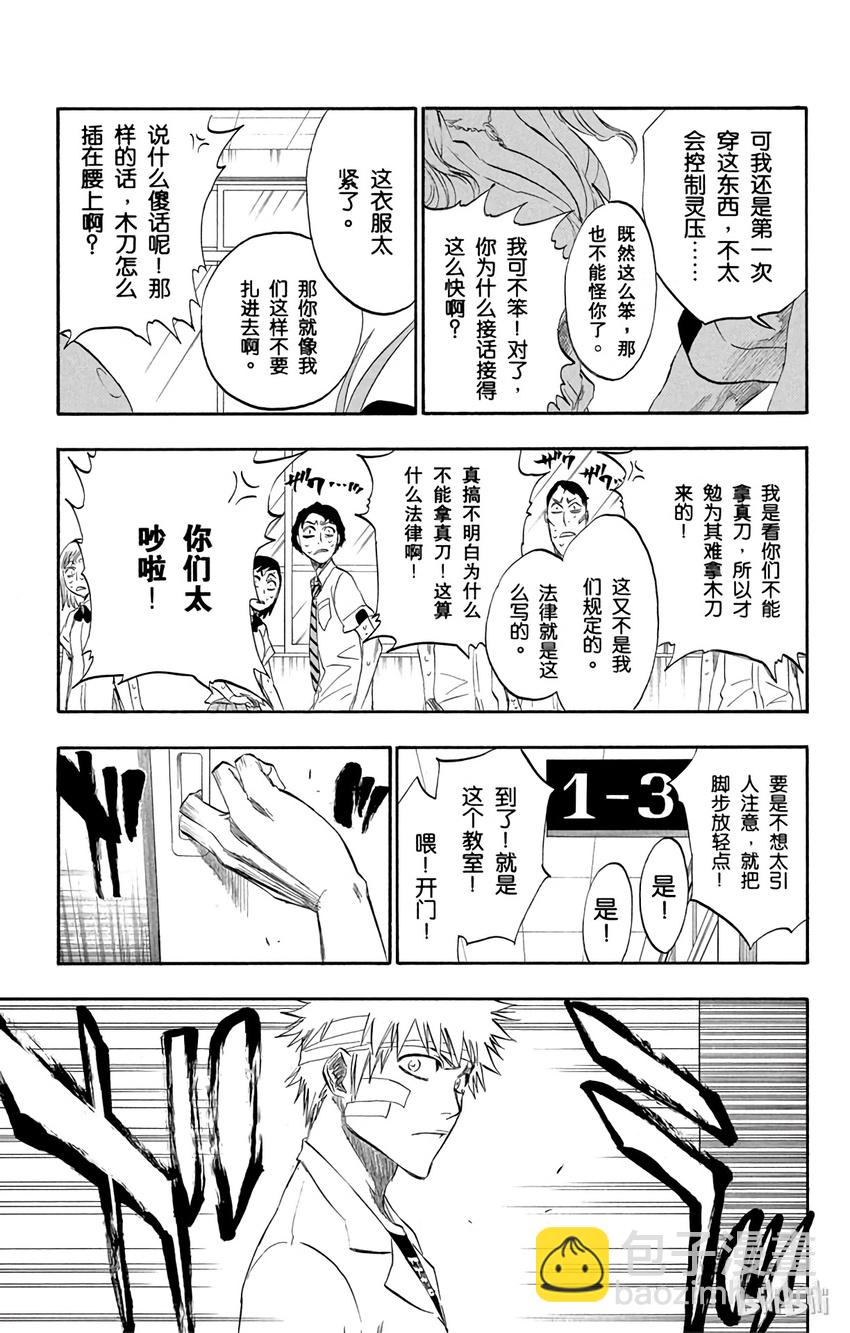 《境·界（死神）》195 第11页