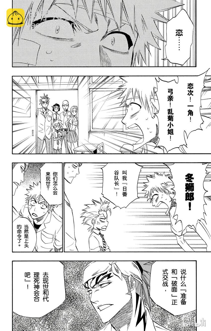 《境·界（死神）》195 第14页