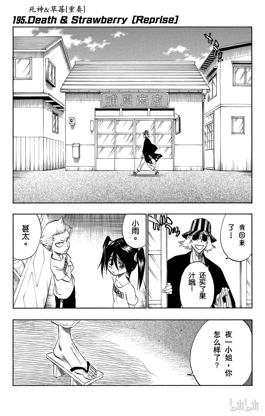 《境·界（死神）》195 第1页