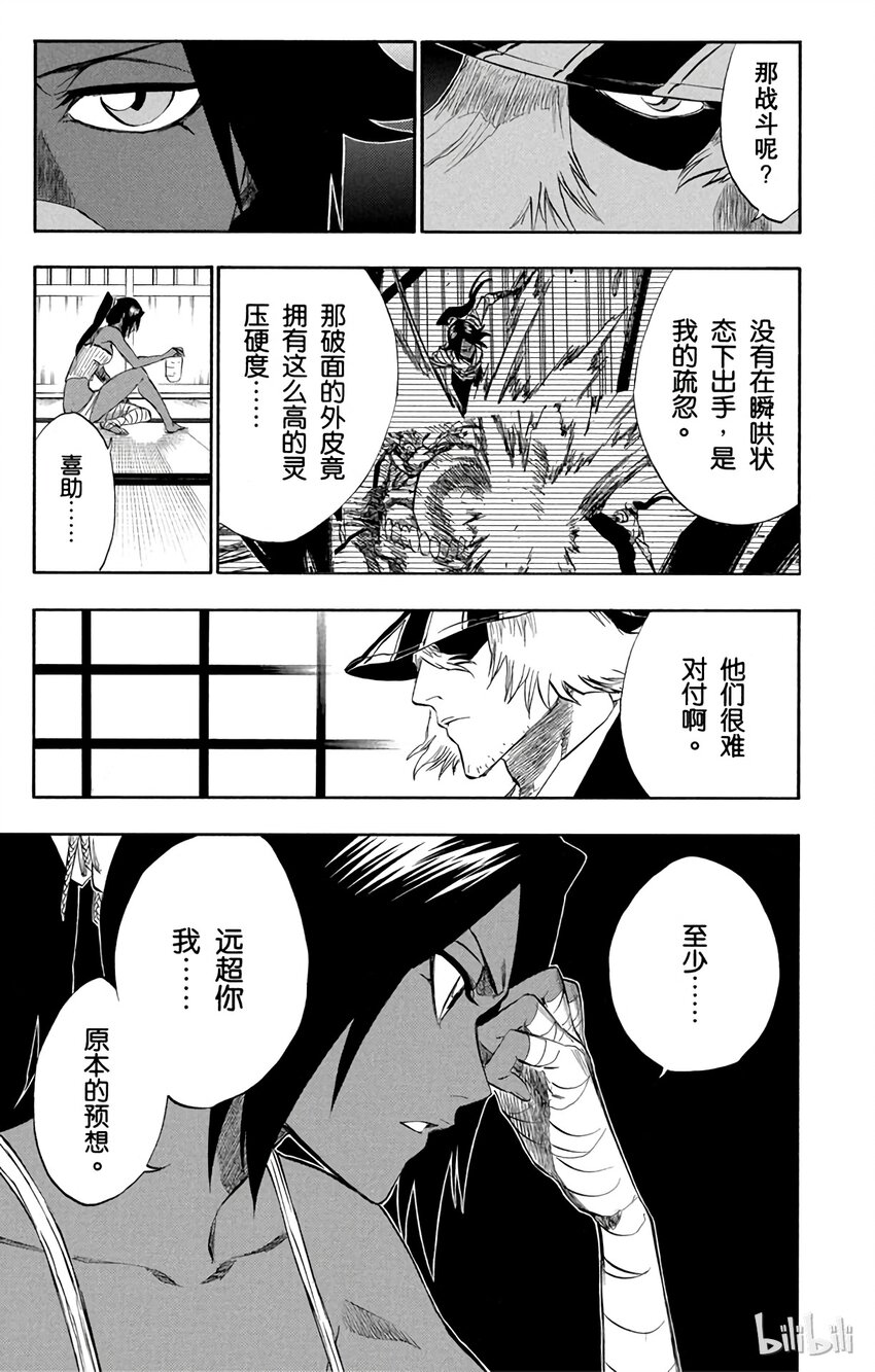 《境·界（死神）》195 第3页