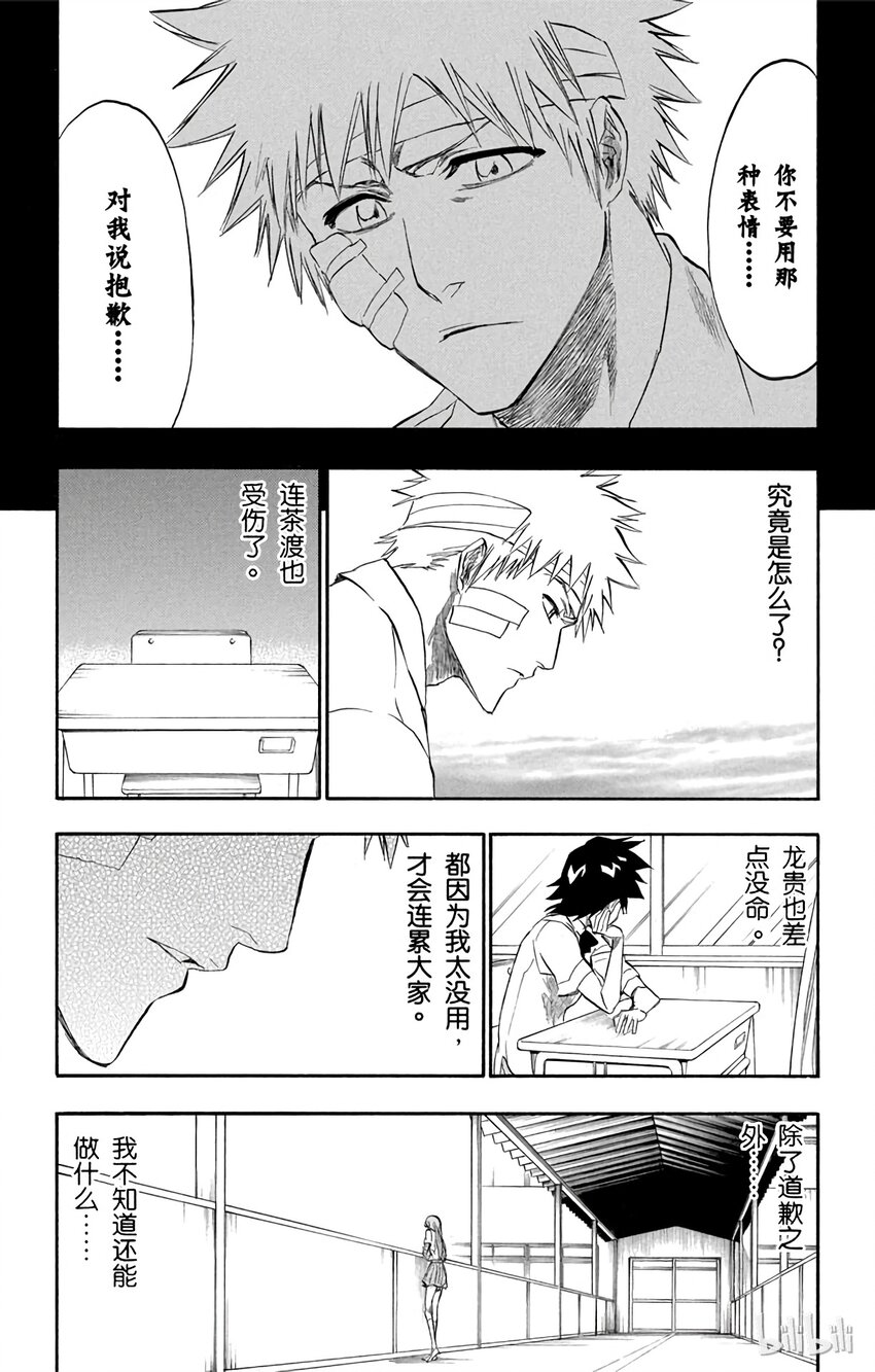 《境·界（死神）》195 第8页