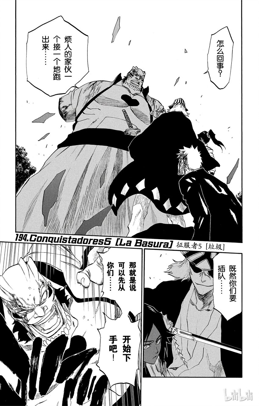 《境·界（死神）》194 第1页