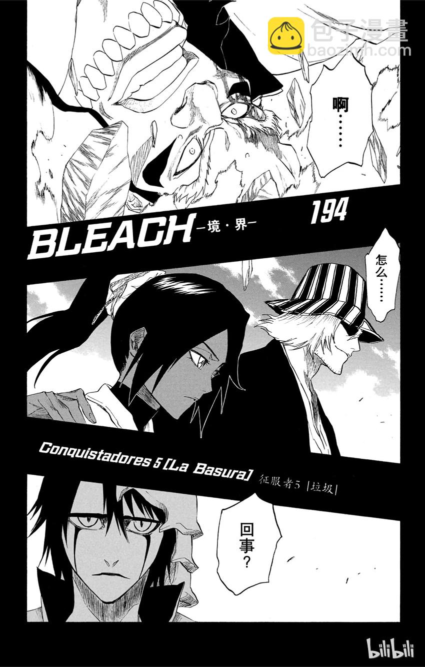《境·界（死神）》194 第3页