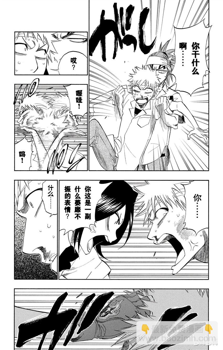 《境·界（死神）》196 第3页