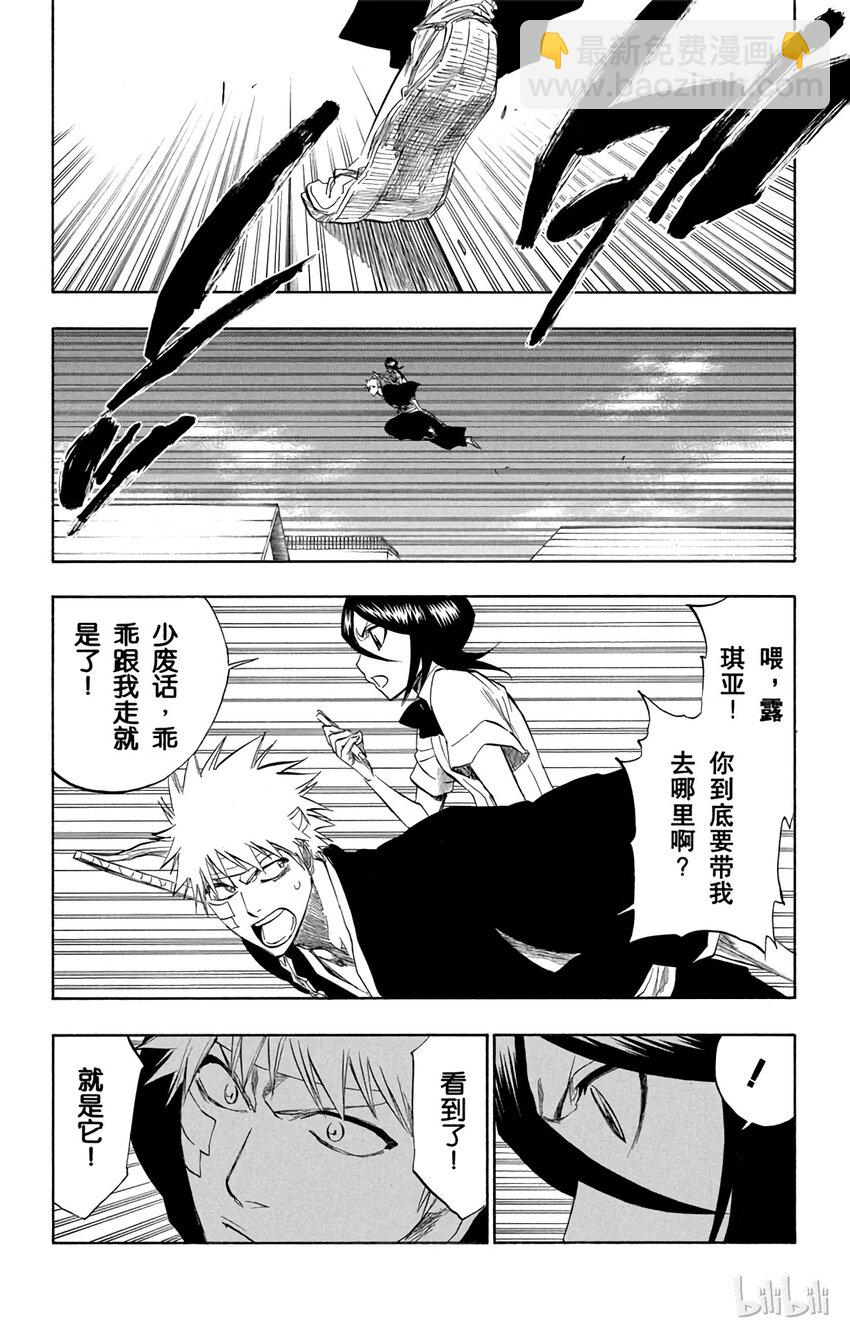 《境·界（死神）》196 第7页