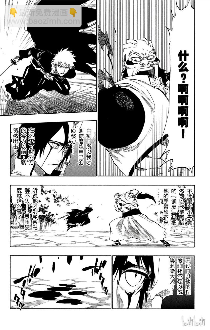 《境·界（死神）》193 第13页