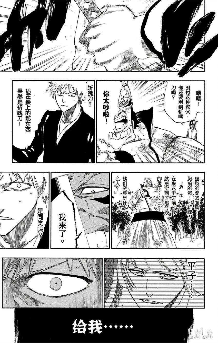《境·界（死神）》193 第15页